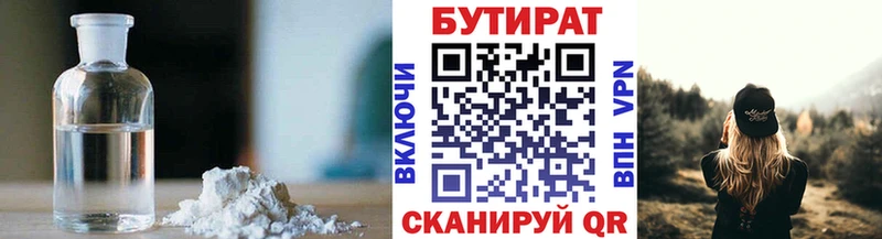 БУТИРАТ бутик  Асбест 